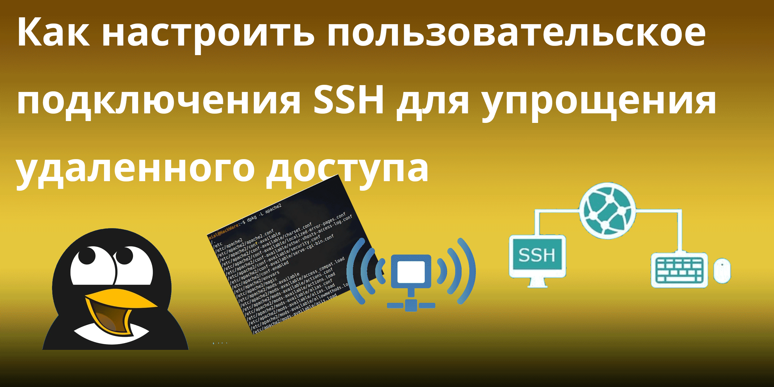 ssh