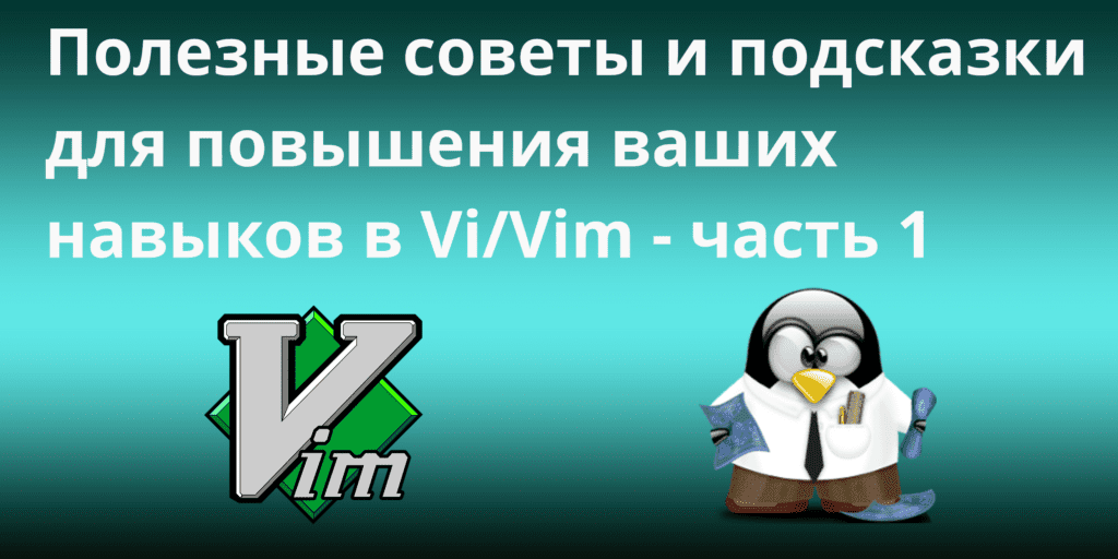 Learn-Useful-‘Vi/Vim’-Editor-Tips-and-Tricks-to-Enhance-Your-Skills-–-Part-1