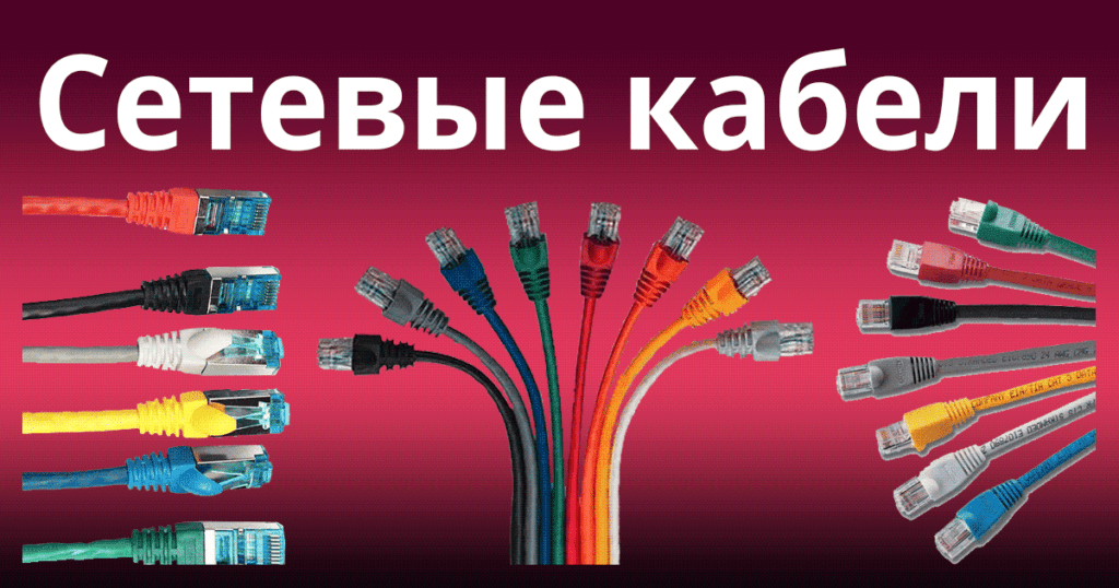 Network-Cabling