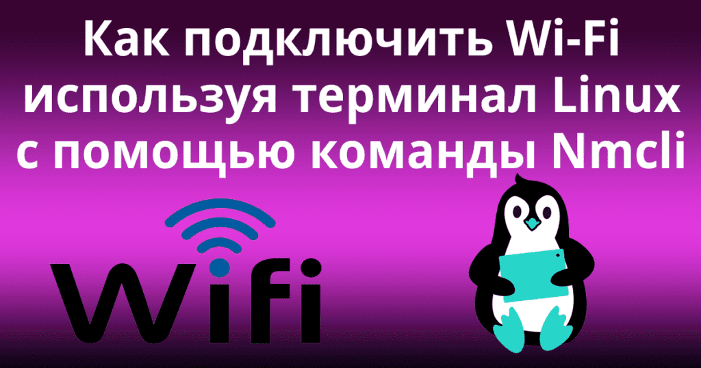How-to-Connect-Wi-Fi-from-Linux-Terminal-Using-Nmcli-Command