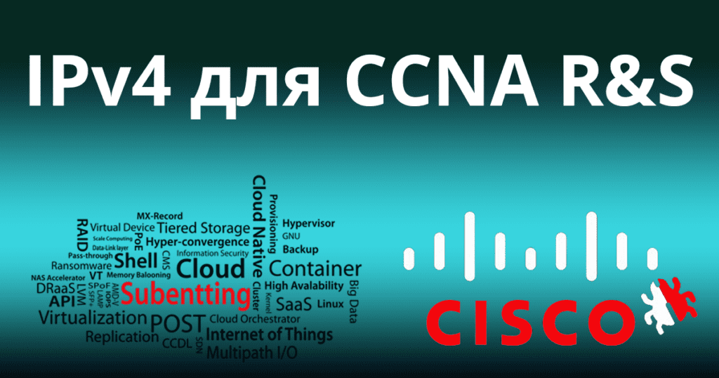 IPv4-for-CCNA-R&S