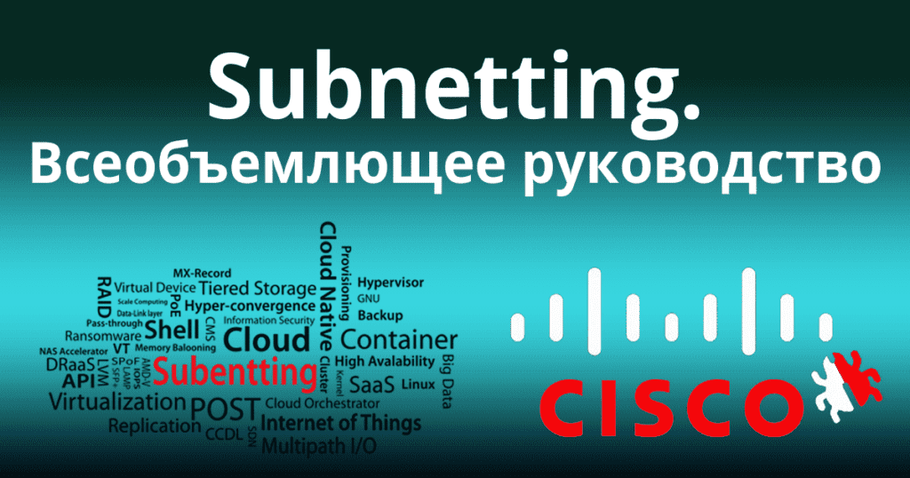 Subnetting