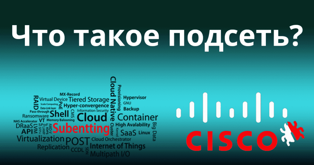 What-is-Subnetting?
