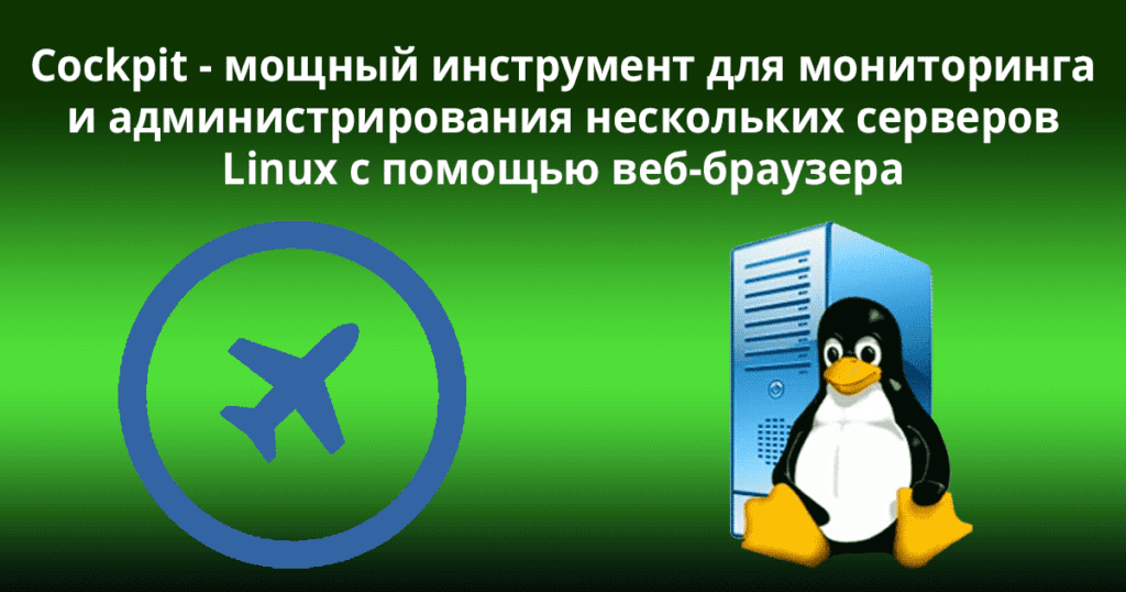 Cockpit-–-A-Powerful-Tool-to-Monitor-and-Administer-Multiple-Linux-Servers-Using-a-Web-Browser
