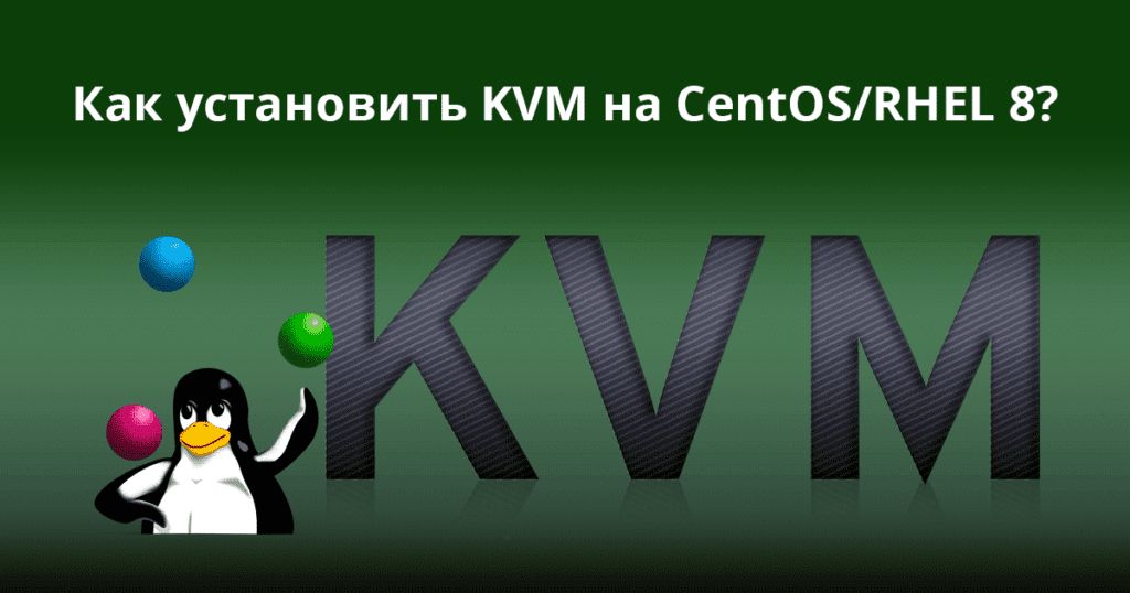 How-to-Install-KVM-on-CentOS/RHEL-8