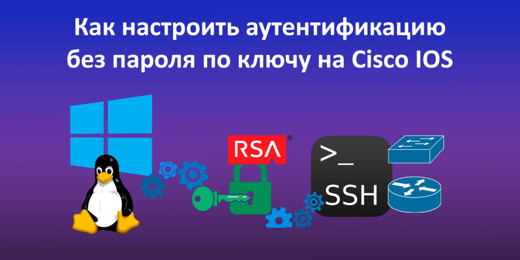 SSH-RSA-authenfication-on-router