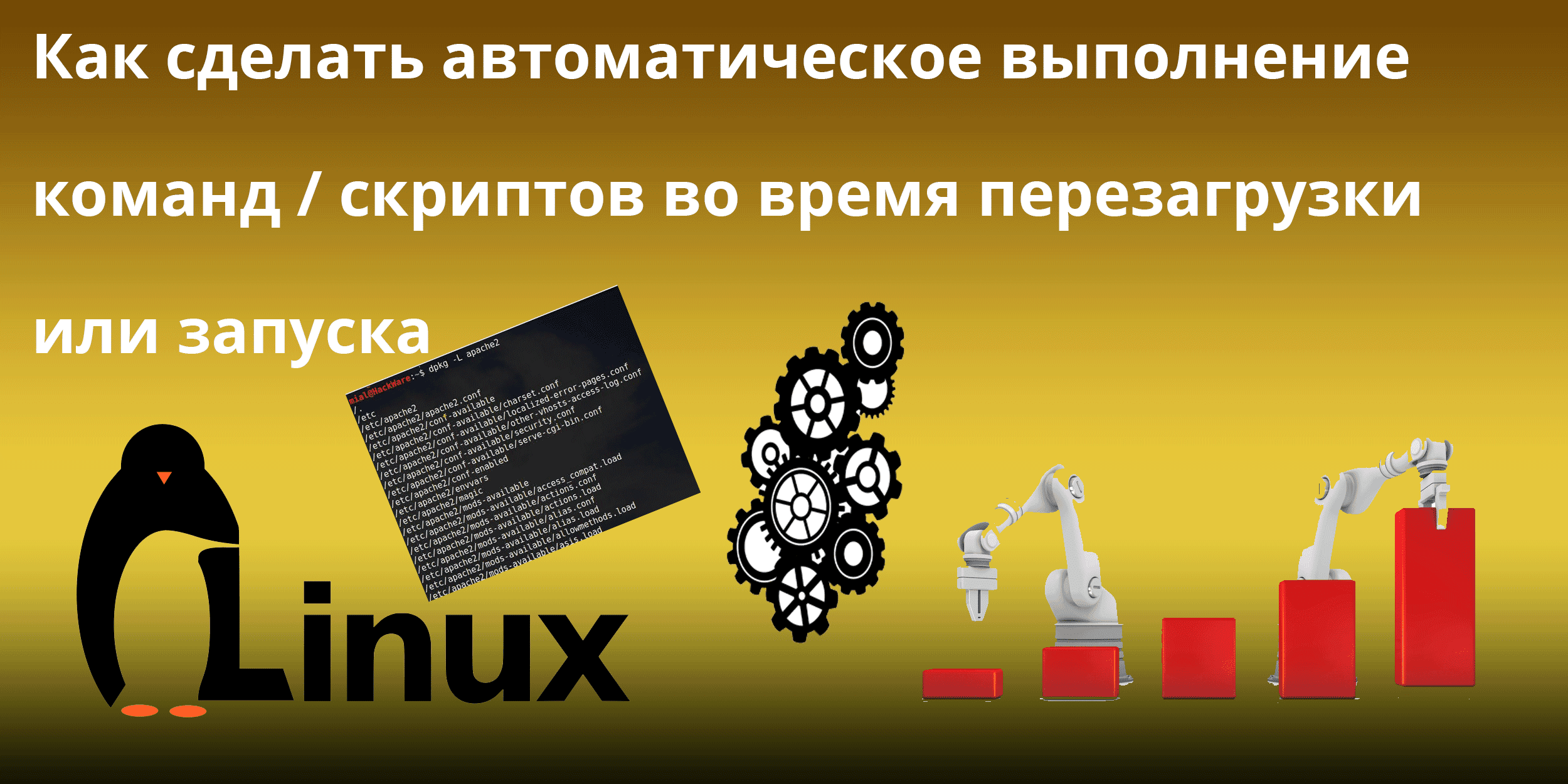 Автоматическое выполнение. SEDICOMM. Как сделать при true выполнялась команда.