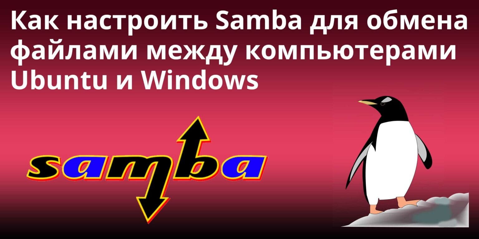 Linux samba отказано в доступе