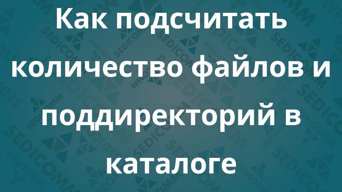tree Как подсчитать количество файлов и поддиректорий в каталоге