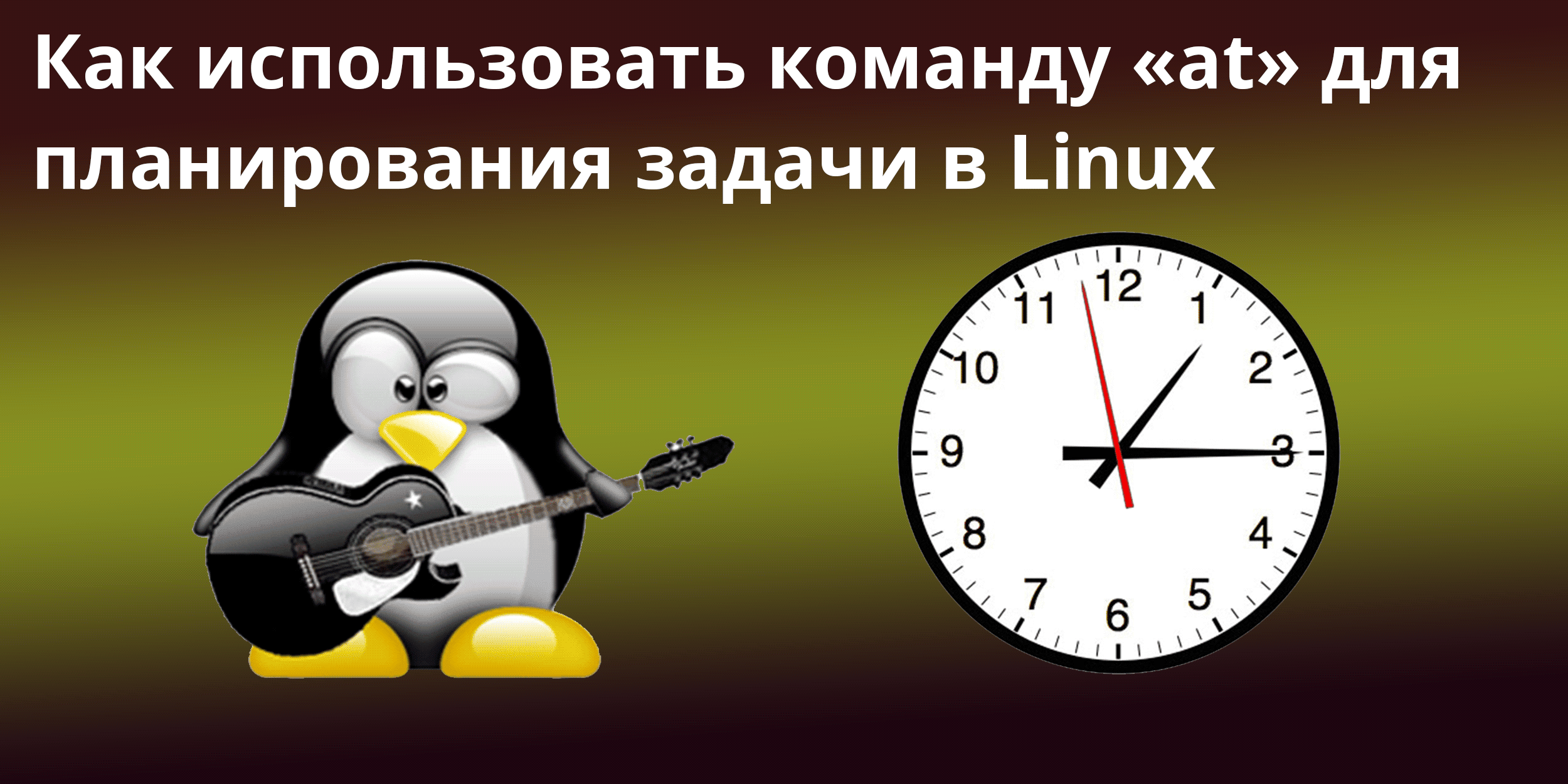 Используй команду. Планирование задач в линукс. Как использовать Ноушн для команды.