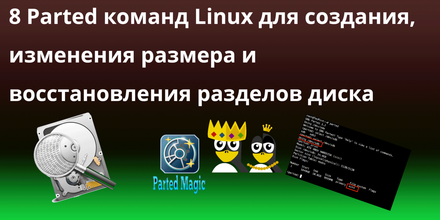 Изменение разделов linux из под windows