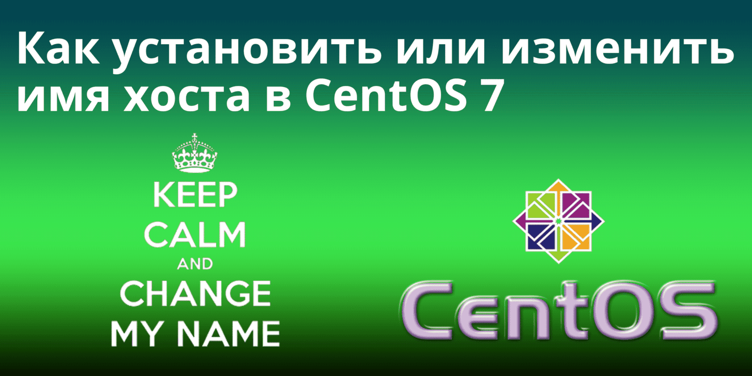 Как добавить маршрут в centos 7