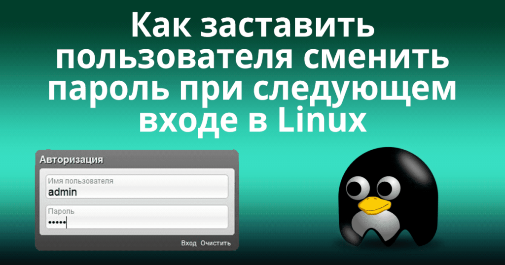 Как создать пользователя в linux