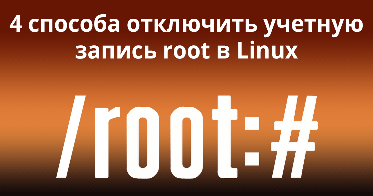 4-root-linux