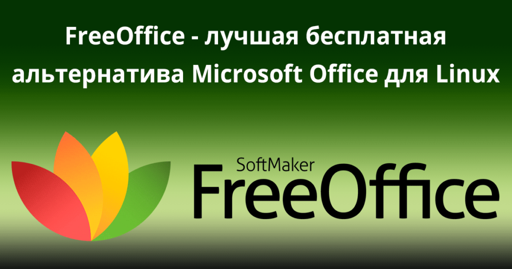 FreeOffice-–-A-Free-and-Best-Alternative-to-Microsoft-Office-for-Linux