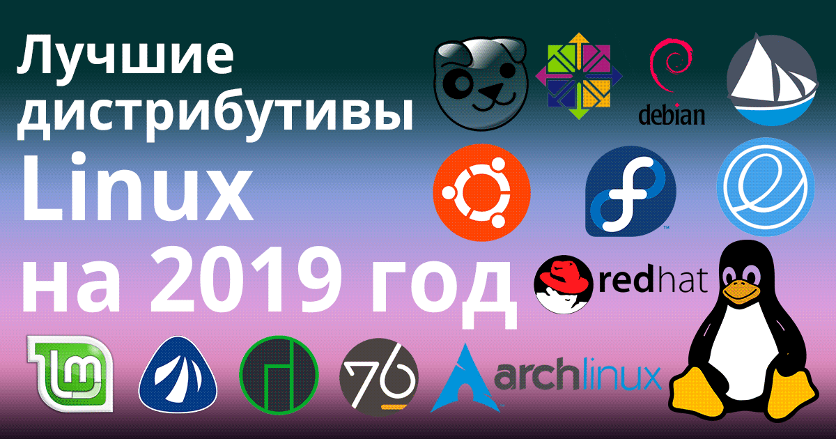 Best-Linux-Distros-for-2019