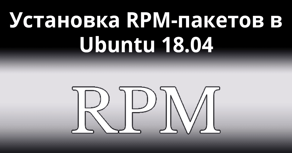 rpm ubuntu