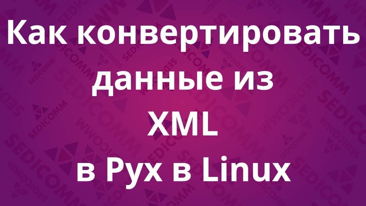 Как конвертировать данные из XML в Pyx в Linux
