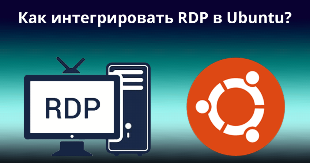 How-to-RDP-to-Ubuntu