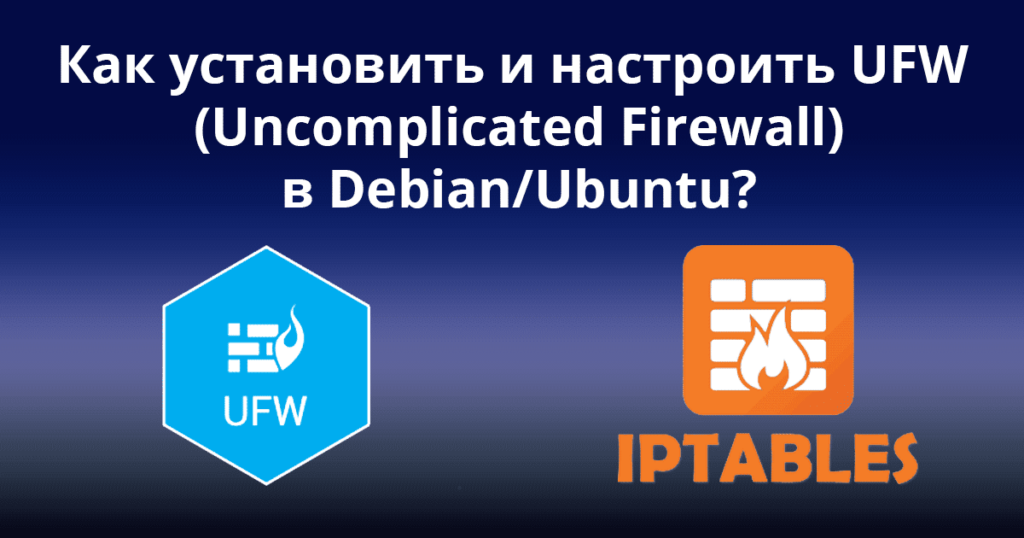 How-to-Install-and-Configure-UFW-–-An-Un-complicated-FireWall-in-Debian_Ubuntu