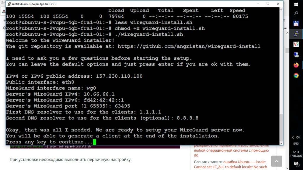 Как установить и настроить WireGuard VPN-сервер на Ubuntu / Debian / CentOS за 5 минут