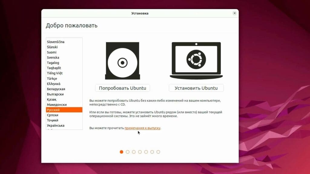как установить Linux Ubuntu 22.04 LTS Desktop рядом / параллельно с Windows 10 / 11, второй системой на одном ПК