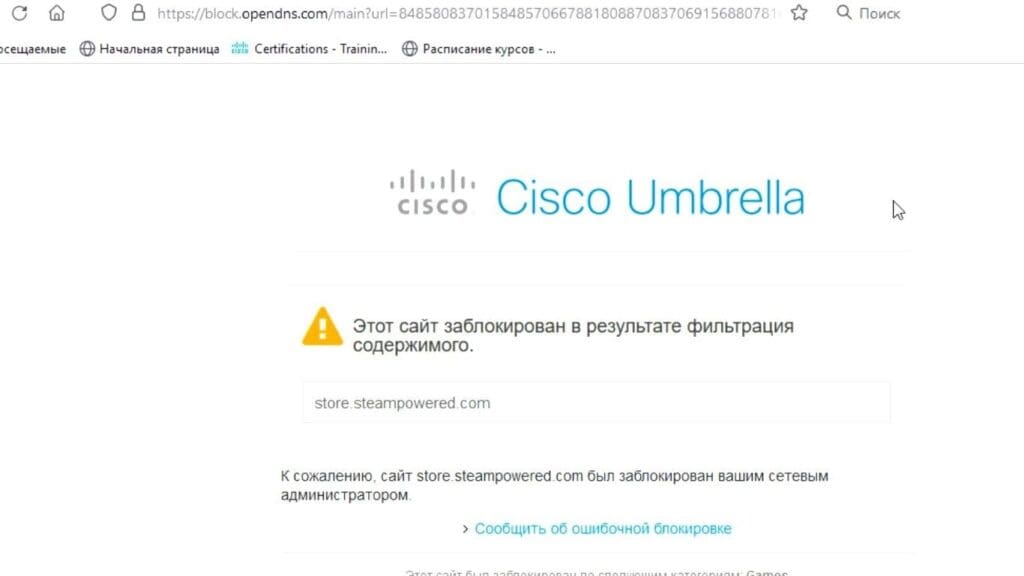 Проверяем доступ к сайту из заблокированной категории Интернет-ресурсов Cisco Umbrella / OpenDNS