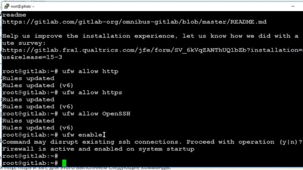 Настраиваем и включаем брандмауэр сервера, на котором установлен GitLab