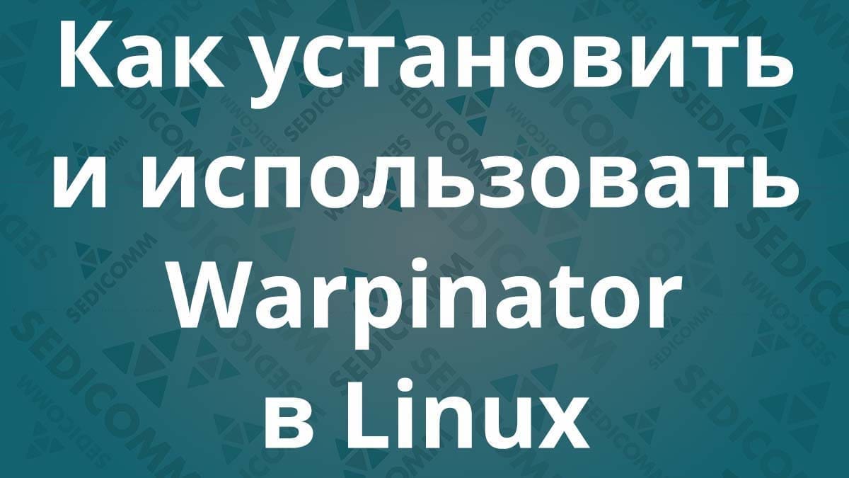 Как установить и использовать Warpinator в Linux