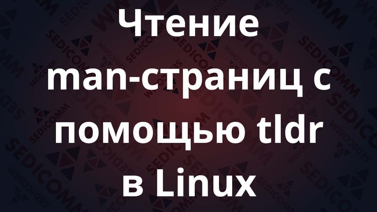 Лучшие SSH-клиенты для Linux
